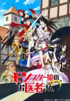  Доктор для девушек-монстров смотреть онлайн аниме сериал 1 сезон 
